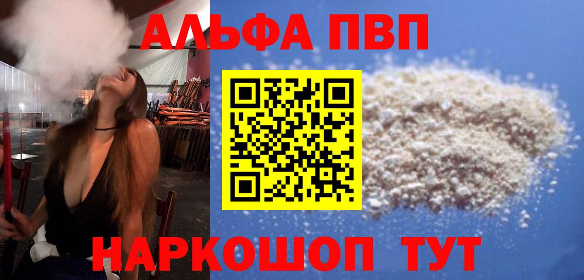 Alpha PVP СК КРИС Новодвинск