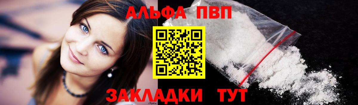 Alfa_PVP  закладки  Новодвинск  Alpha PVP СК КРИС  Вход с VPN 