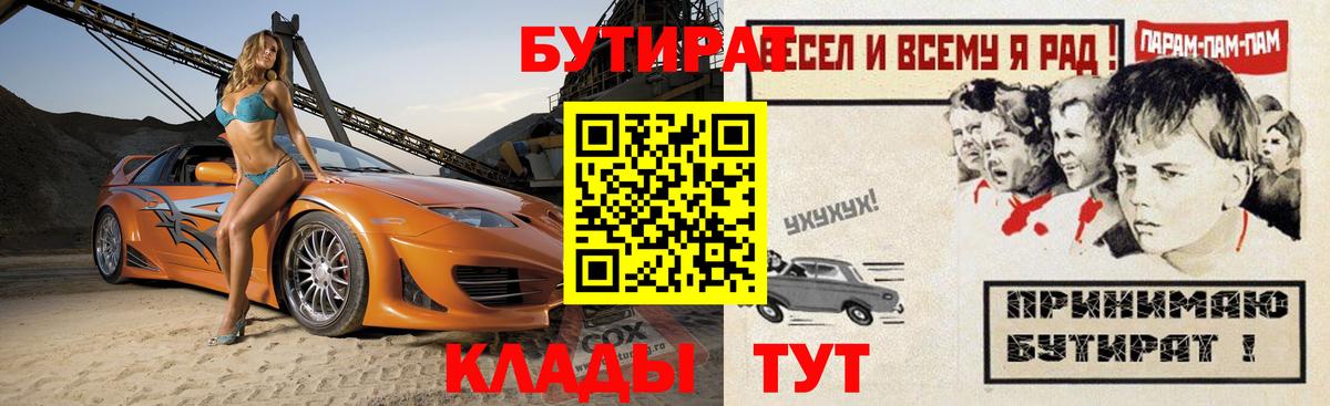 Бутират Butirat Новодвинск