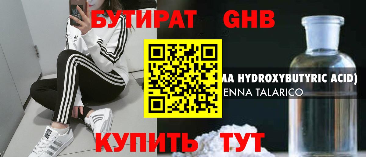 Новодвинск  Бутират  Вход с VPN  Бутират оксибутират 