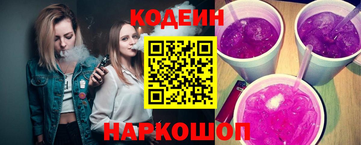 Кодеин напиток Lean (лин)  Вход с VPN  Кодеиновый сироп Lean напиток Lean (лин)  Новодвинск 