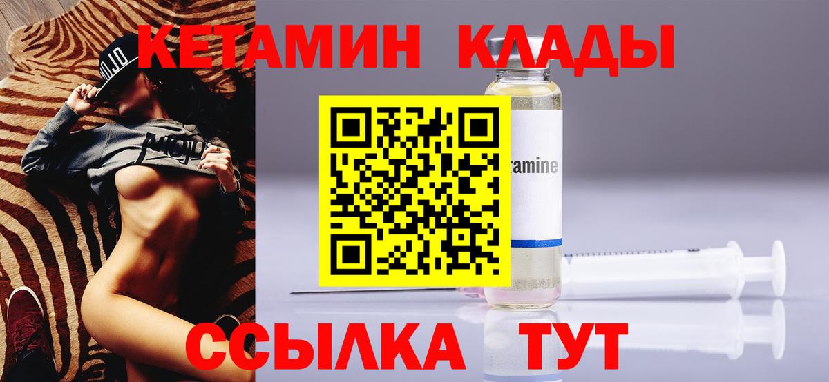 КЕТАМИН ketamine Новодвинск