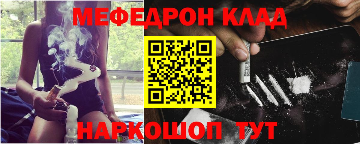 Меф  Новодвинск